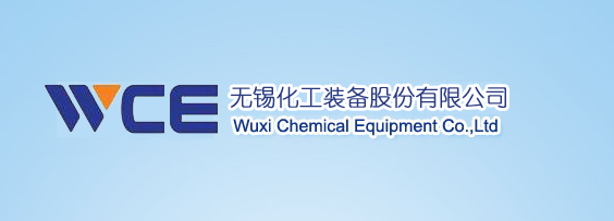 無錫化工裝備廠